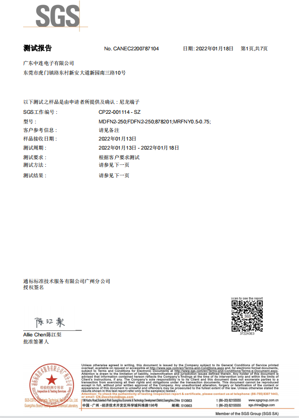 中连 尼龙端子RoHS 2.0认证