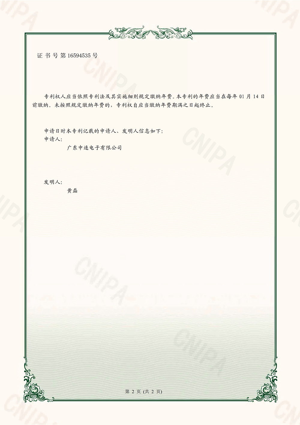 中连实用新型专利证书