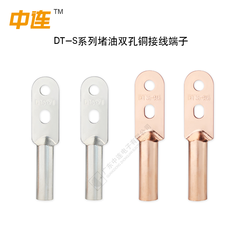 DT-S系列堵油双孔铜接线端子