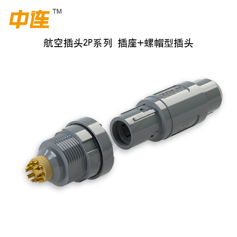 航空插头2P系列