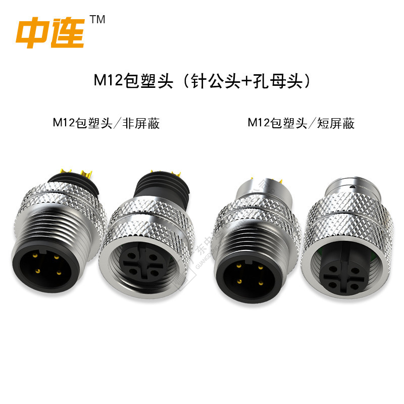 M12包塑头