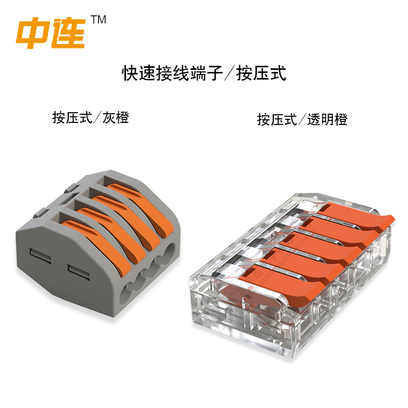 快速接线端子