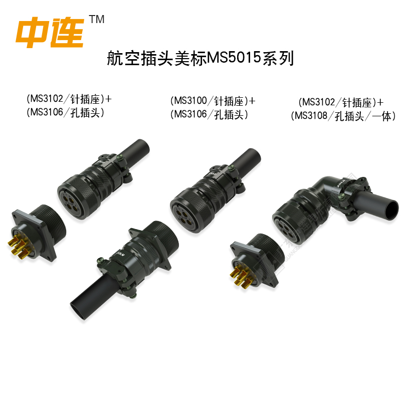 航空插头美标MS5015系列