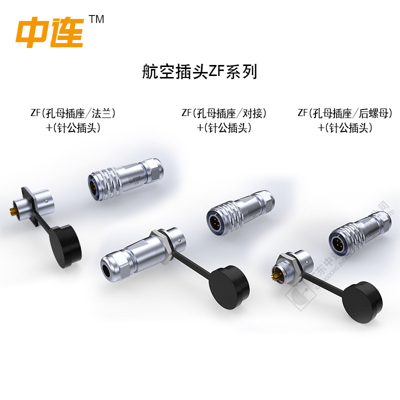 航空插头ZF系列