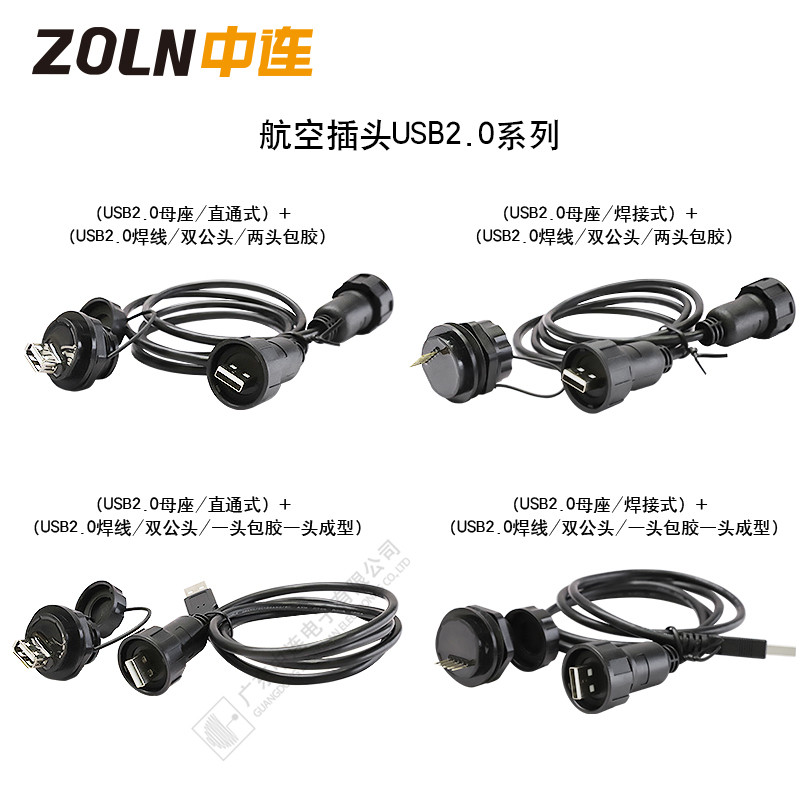 航空插头USB2.0系列